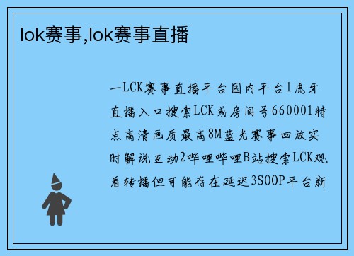 lok赛事,lok赛事直播